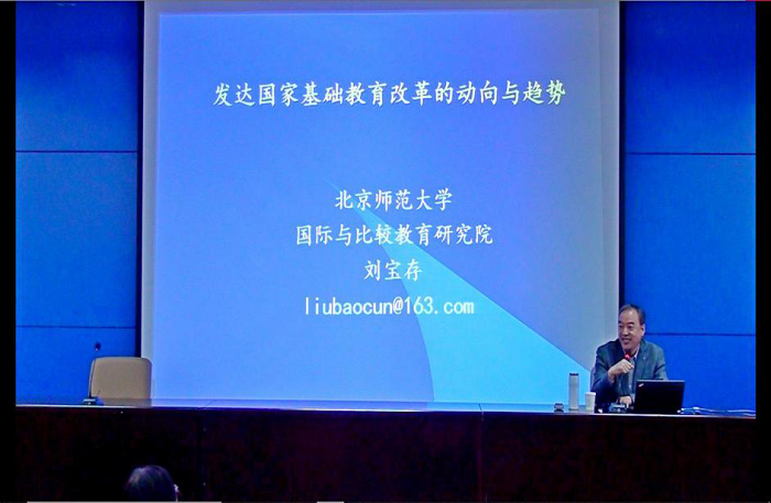 教育部长江学者刘宝存教授莅临教科院进行学术指导（一） ——学术讲座《发达国家基础教育改革的动向与趋势》