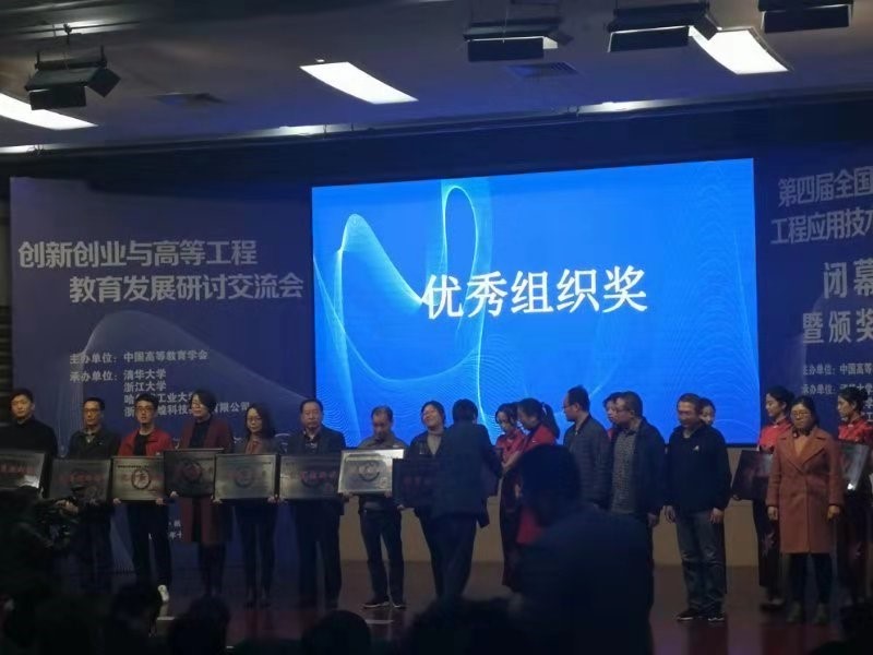 我校在第四届全国高等院校工程应用技术教师大赛决赛中获得佳绩