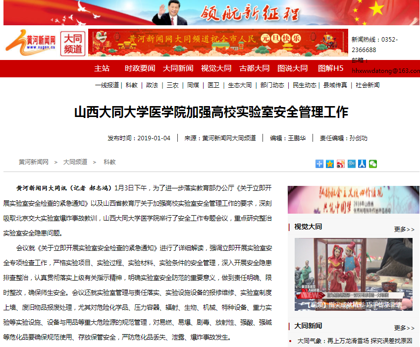 【黄河新闻网】山西大同大学医学院加强高校实验室安全管理工作