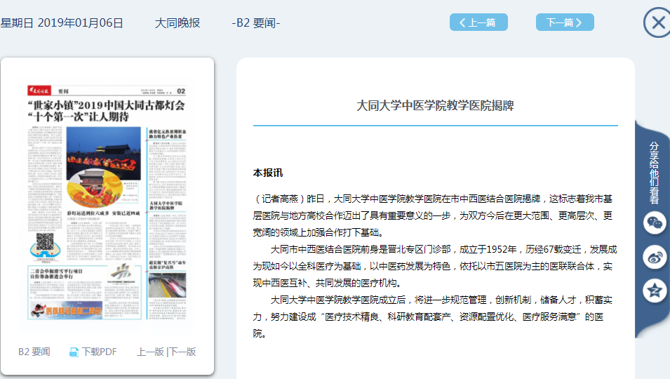 【大同晚报】大同大学中医学院教学医院揭牌