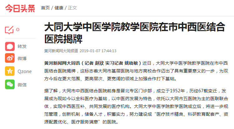【今日头条】大同大学中医学院教学医院在市中西医结合医院揭牌