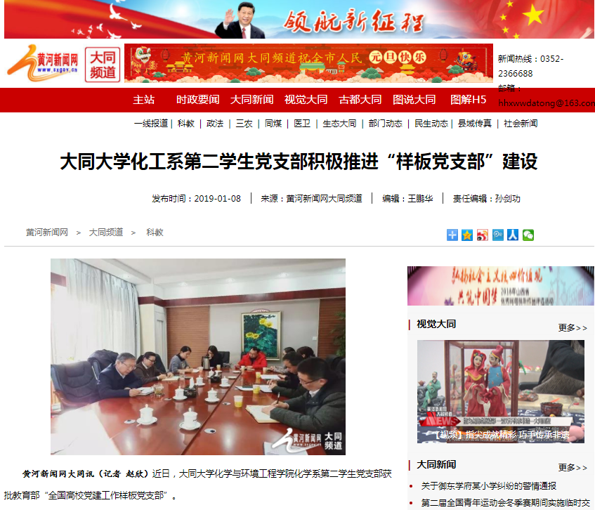 【黄河新闻网】大同大学化工系第二学生党支部积极推进“样板党支部”建设