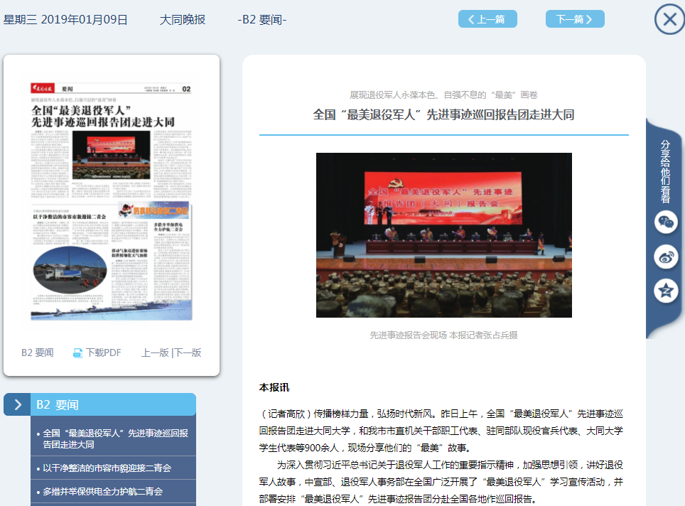 【大同晚报】全国“最美退役军人”先进事迹巡回报告团走进大同