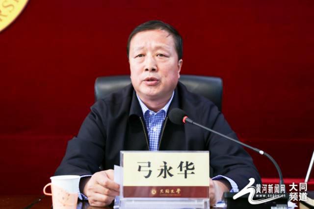 弓永华对进一步落实好大讨论核心任务进行了部署,并对推进大同大学
