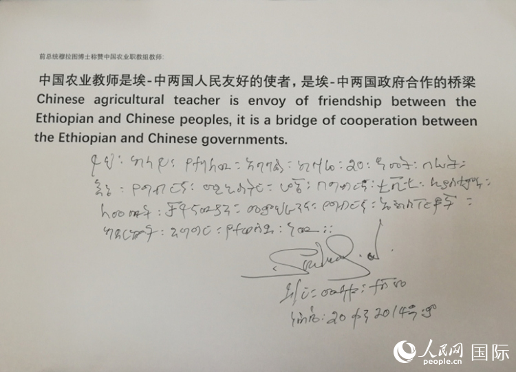 埃塞前总统穆拉图对中国教师的赞扬信 黄培昭摄