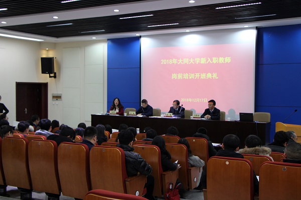 2018年新入职教师岗前培训开班仪式在善美楼举行