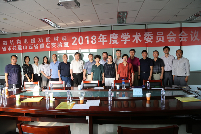 微结构电磁功能材料山西省重点实验室召开第四届学术委员会会议