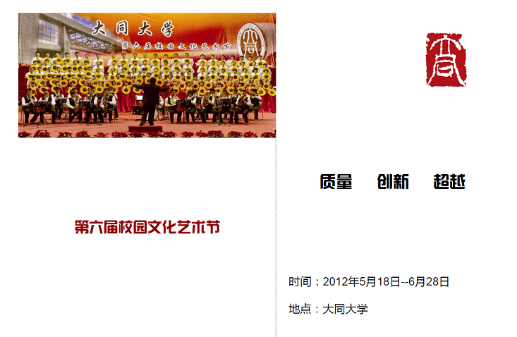 第六届校园文化艺术节精彩瞬间