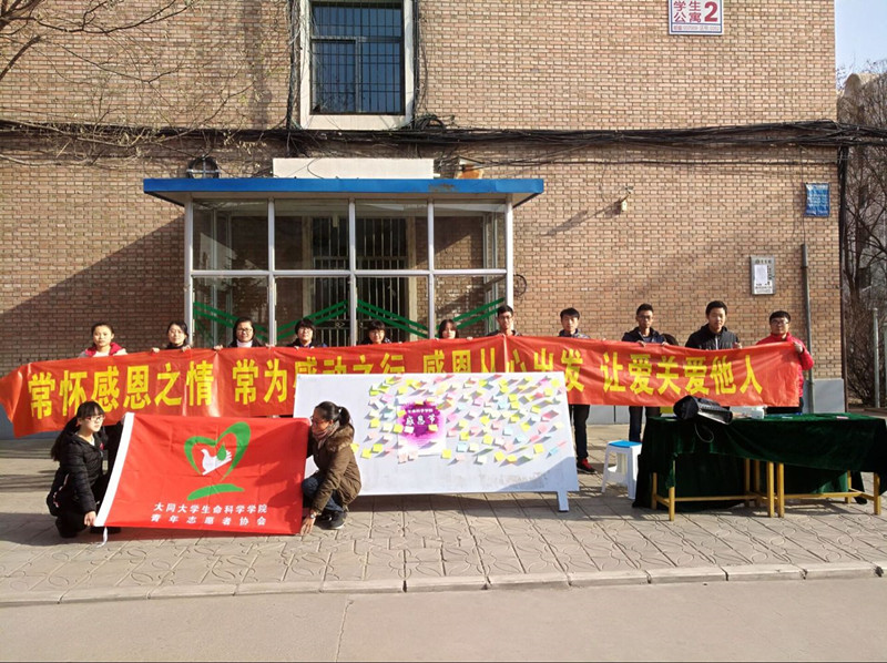 生命科学学院青年志愿者协会开展感恩节活动