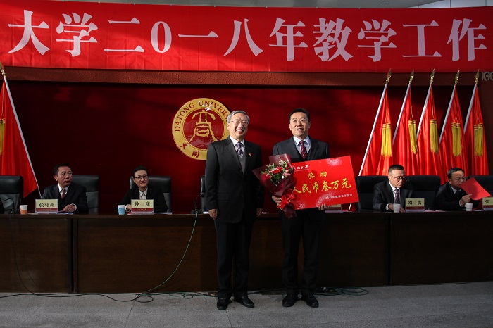 大同大学召开庆祝第十九个记者节暨2018年度好新闻表彰大会