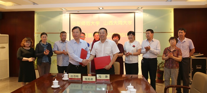 华东师范大学对口支援山西大同大学签约仪式举行