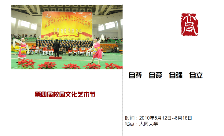 第四届校园文化艺术节精彩瞬间