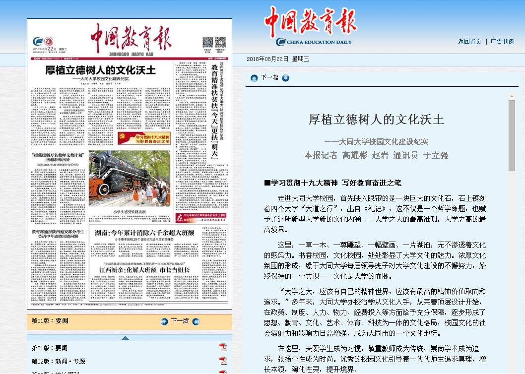 【中国教育新闻网】厚植立德树人的文化沃土――大同大学校园文化建设纪实