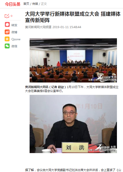 【今日头条】大同大学举行新媒体联盟成立大会 搭建媒体宣传新矩阵