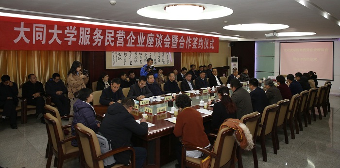 厅市共建系列报道（六十九）：大同大学召开服务民营企业座谈会暨合作签约仪式