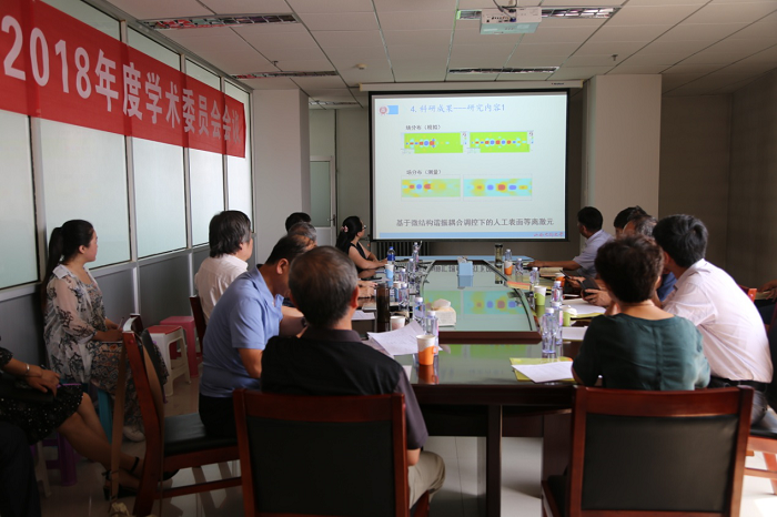 微结构电磁功能材料山西省重点实验室召开第四届学术委员会会议