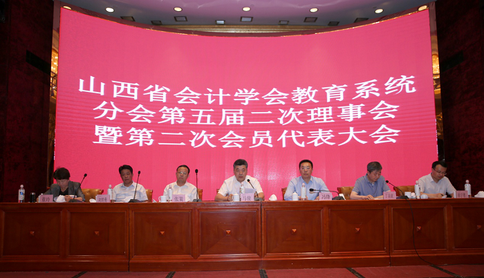 我校承办的山西省会计学会教育系统分会第五届理事会暨第二次会员代表大会在同召开