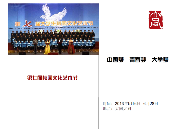 第七届校园文化艺术节精彩瞬间