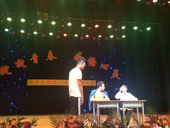 我校第五届“绽放青春 感悟心灵”大学生校园心理情景剧大赛成功举办