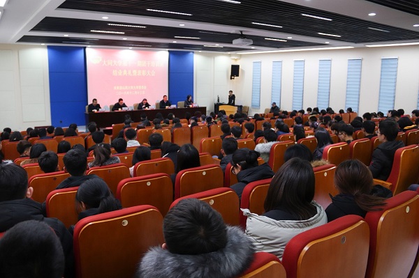 大同大学第十一期团干培训班结业典礼暨表彰大会顺利开展
