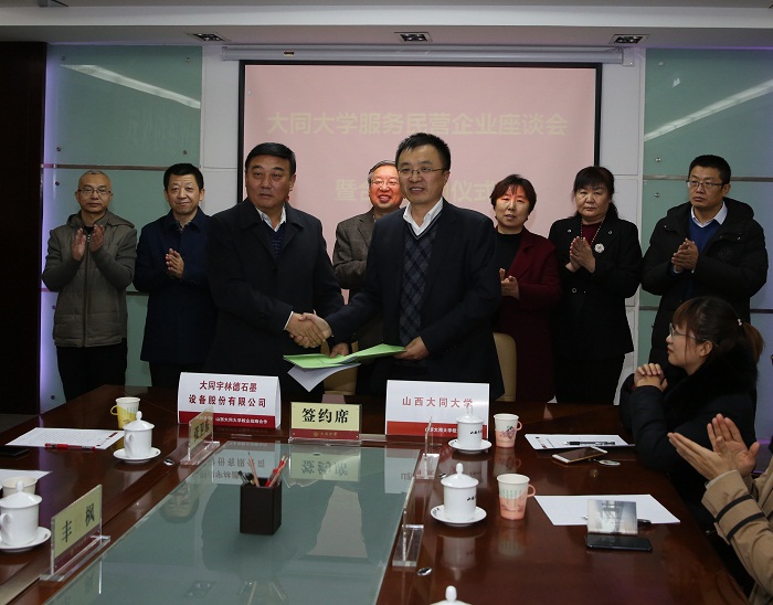 厅市共建系列报道（六十九）：大同大学召开服务民营企业座谈会暨合作签约仪式