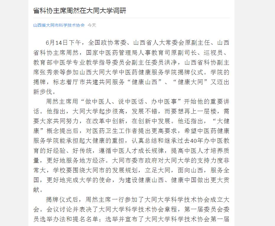 【山西省大同市科学技术协会】省科协主席周然在大同大学调研
