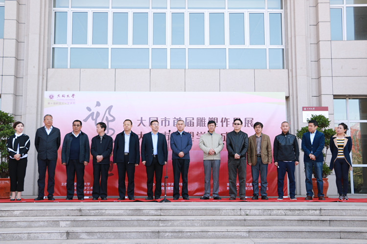 大同市首届雕塑作品展开幕式暨大同市雕塑学会成立仪式在我校举行