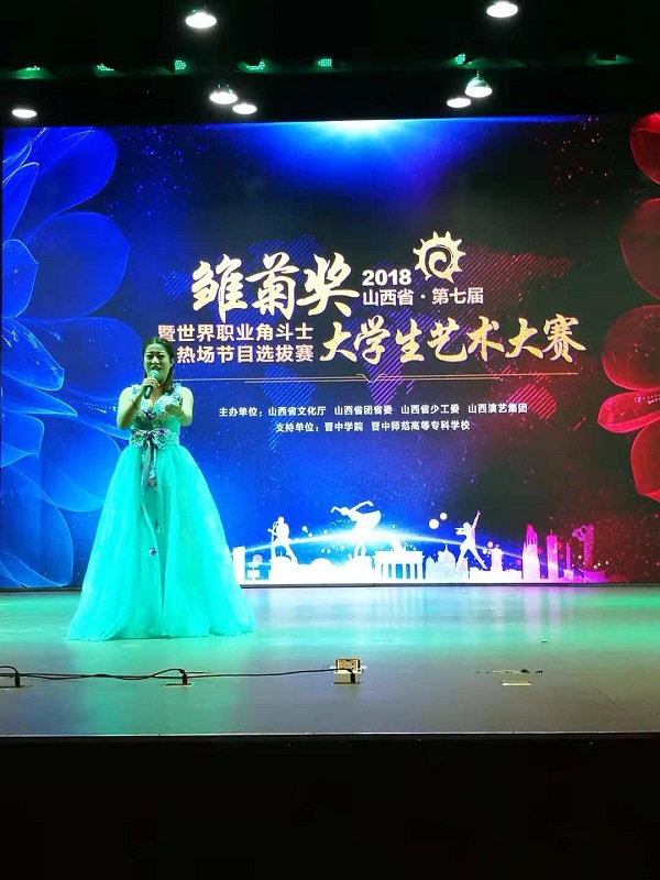 音乐学院师生在山西省第七届“雏菊奖”大学生艺术大赛中获佳绩