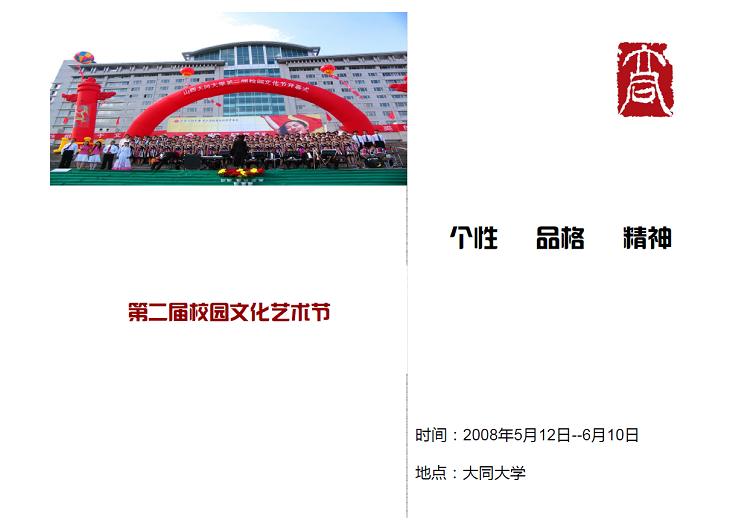 第二届校园文化艺术节精彩瞬间