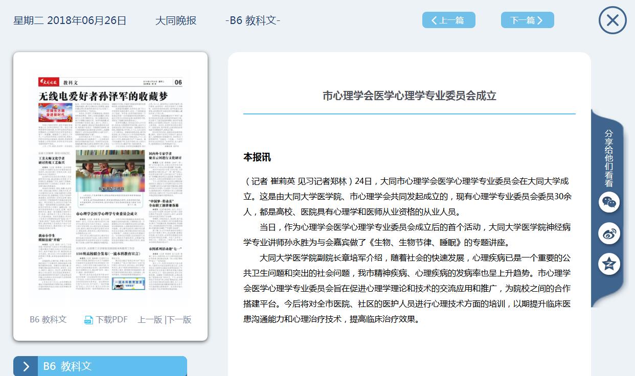【大同晚报】市心理学会医学心理学专业委员会成立