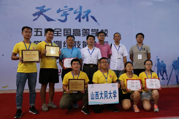 我校参加第五届全国高等学校大学生测绘技能大赛喜获佳绩