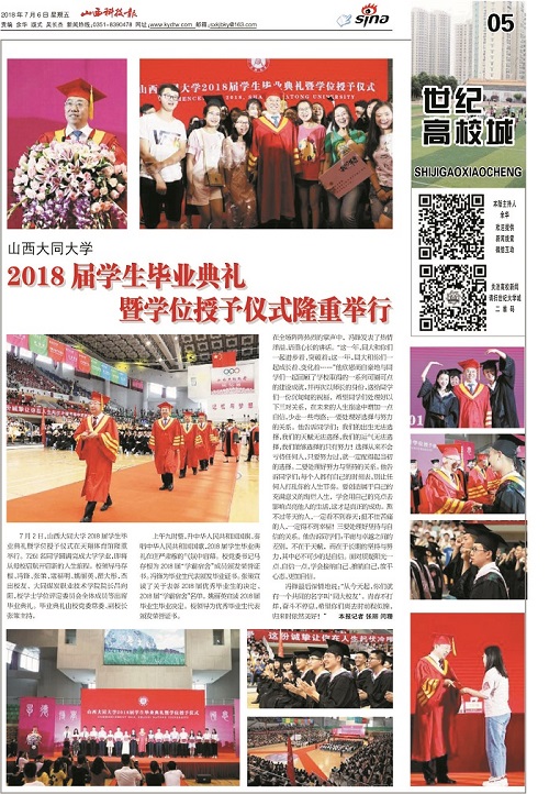 《山西科技报》以整版篇幅报道我校2018届学生毕业典礼盛况