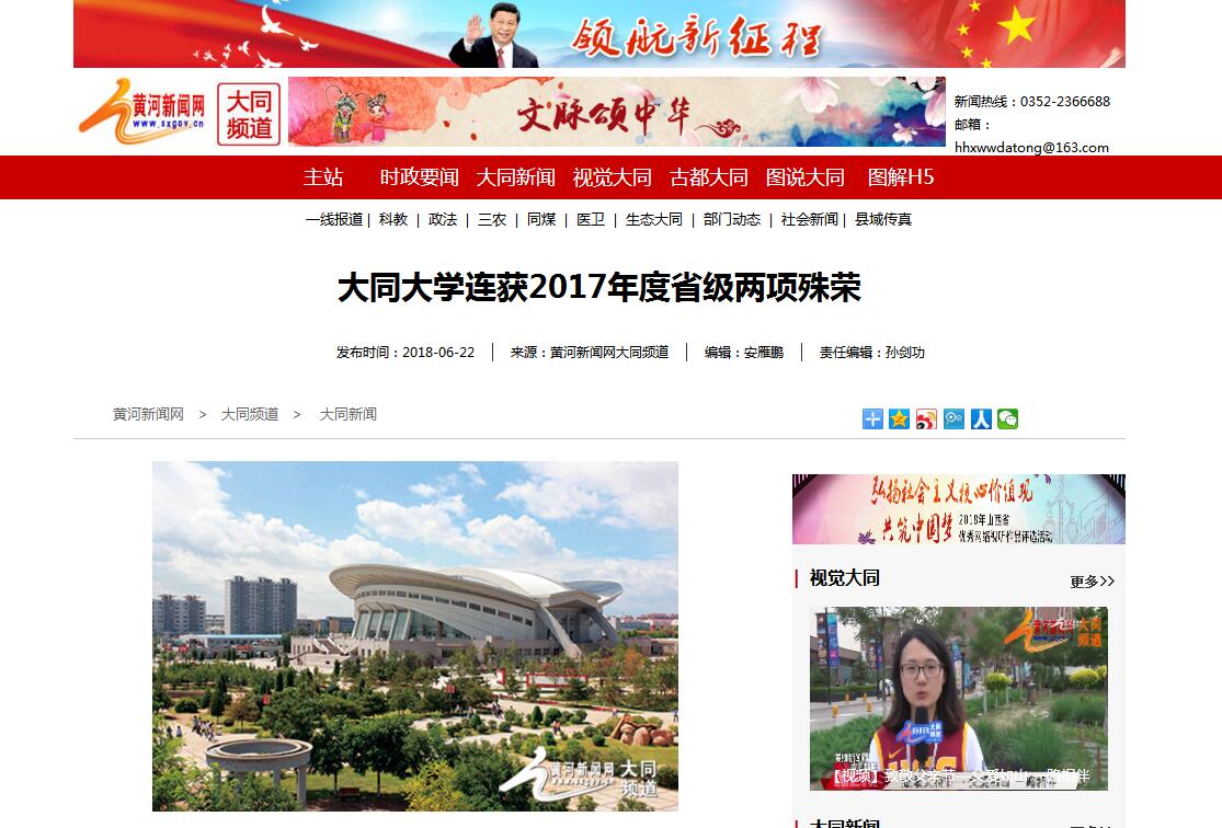 【黄河新闻网】大同大学连获2017年度省级两项殊荣