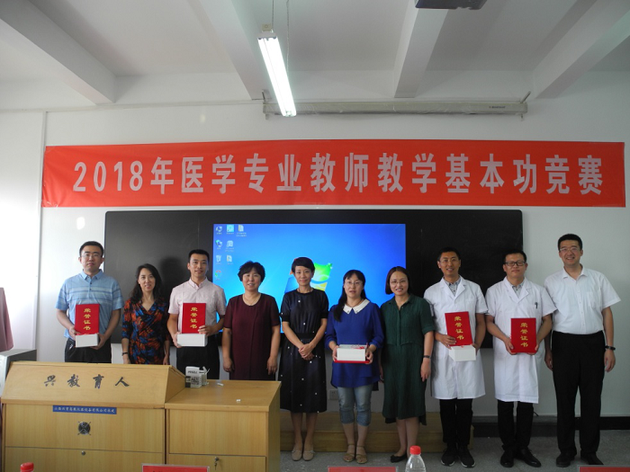 医学院举办2018年医学专业教师教学基本功竞赛