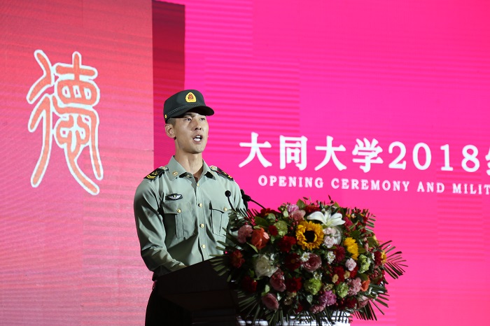 大同大学2018级新生开学典礼暨军训动员大会隆重召开