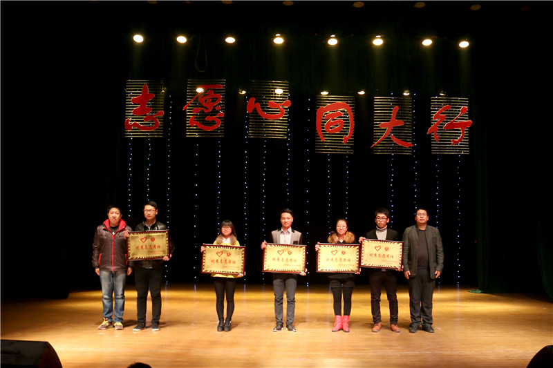 志愿心同大行――12・5志愿者之夜暨志愿者评选颁奖晚会圆满落幕