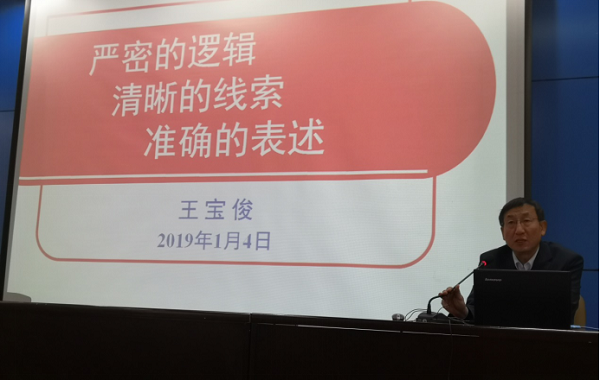 太原理工大学王宝俊教授来我校作讲座