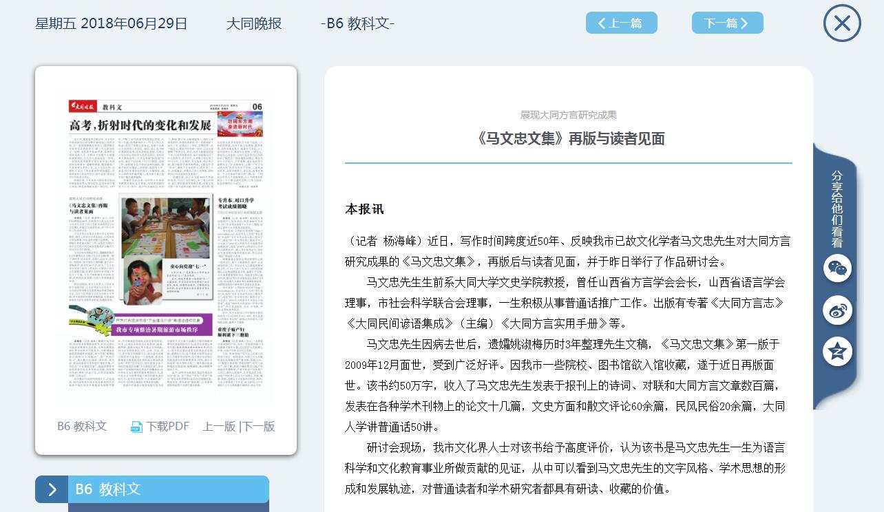 【大同晚报】《马文忠文集》再版与读者见面