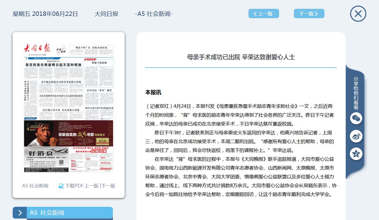 【大同日报】母亲手术成功已出院 辛荣达致谢爱心人士