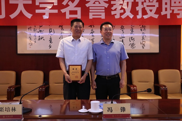 我校举行名誉教授段运生、栗培林聘任仪式