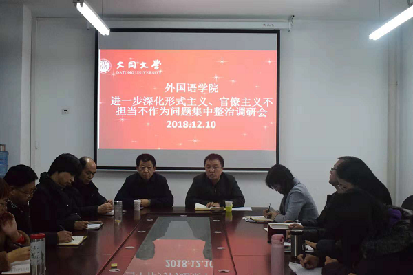 寇福明副校长到外国语学院进行专题调研