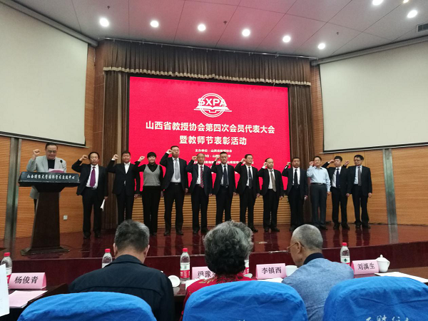 我校在山西省教授协会第四次代表大会暨教师节表彰大会上受到表彰