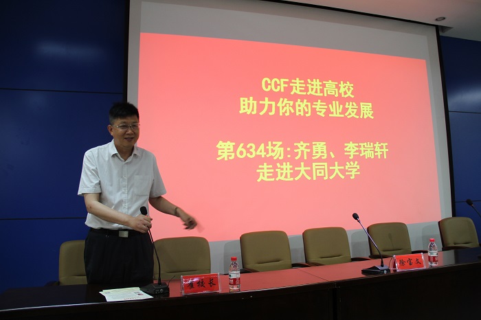 CCF走进高校活动――大同大学专场