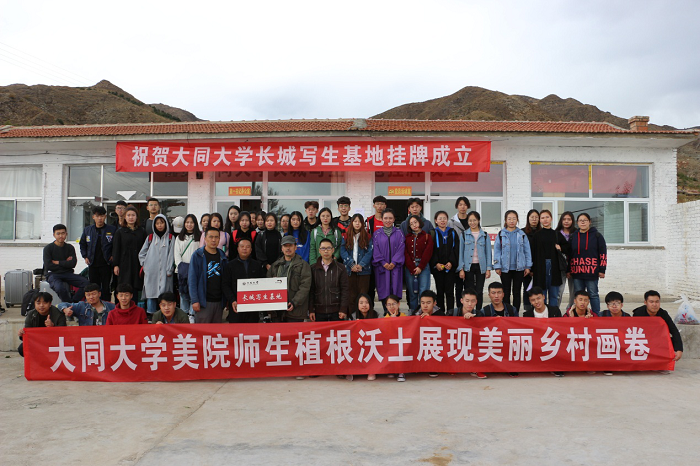 同大助力脱贫攻坚奔小康系列报道（三十九）：我校长城写生基地落户帮扶贫困村