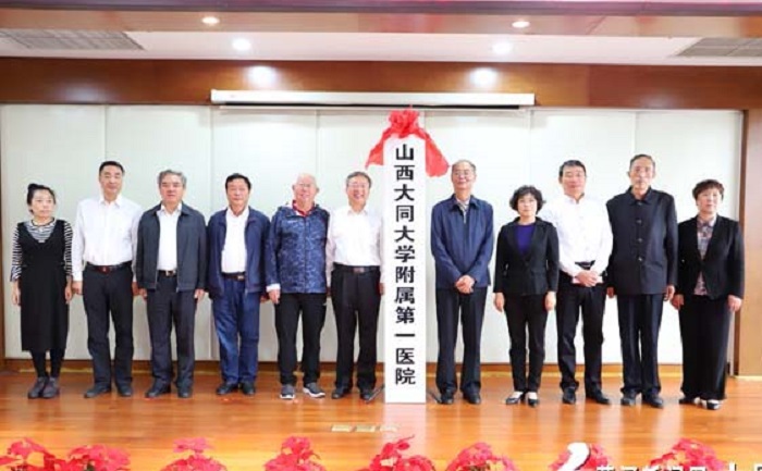 厅市共建系列报道（四十六）：山西大同大学附属第一医院揭牌