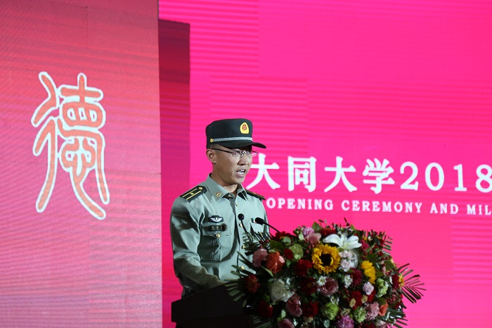 大同大学2018级新生开学典礼暨军训动员大会隆重召开