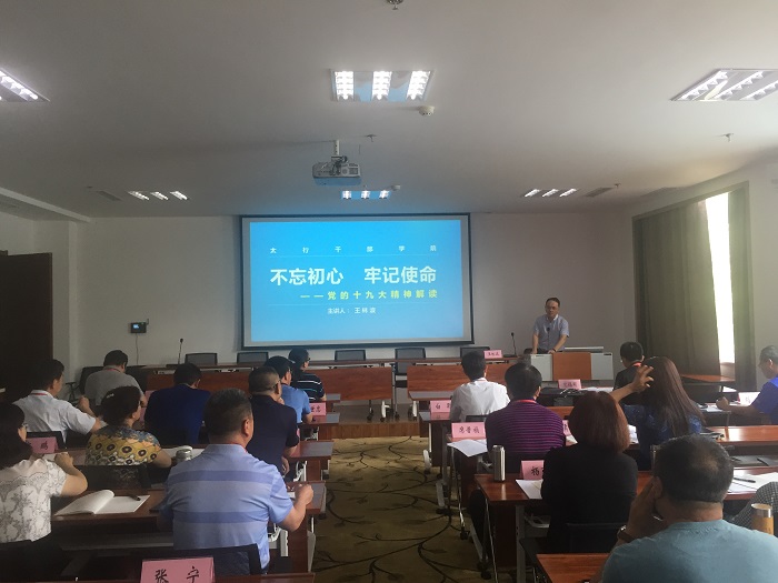 校党委中心组成员赴太行干部学院开展“新时代 新担当 新作为”专题研修（五）