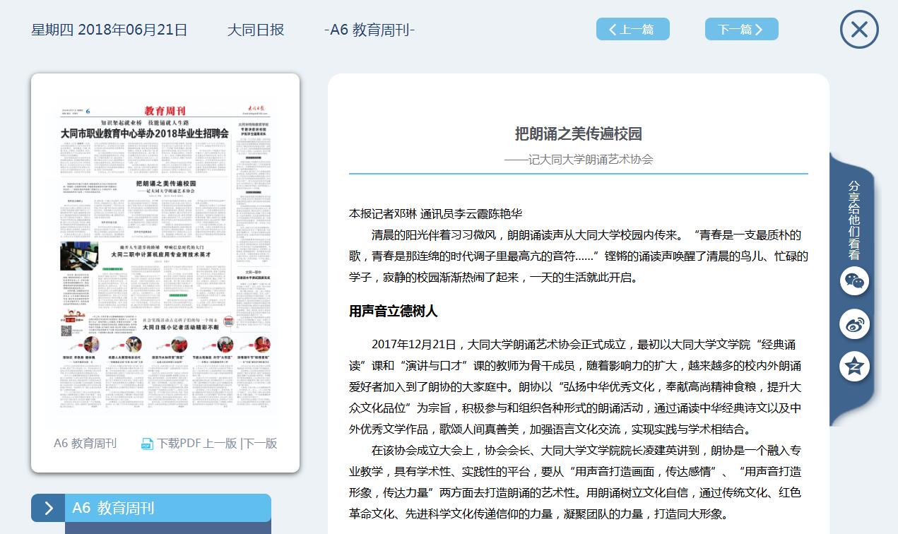 【大同日报】把朗诵之美传遍校园――记大同大学朗诵艺术协会