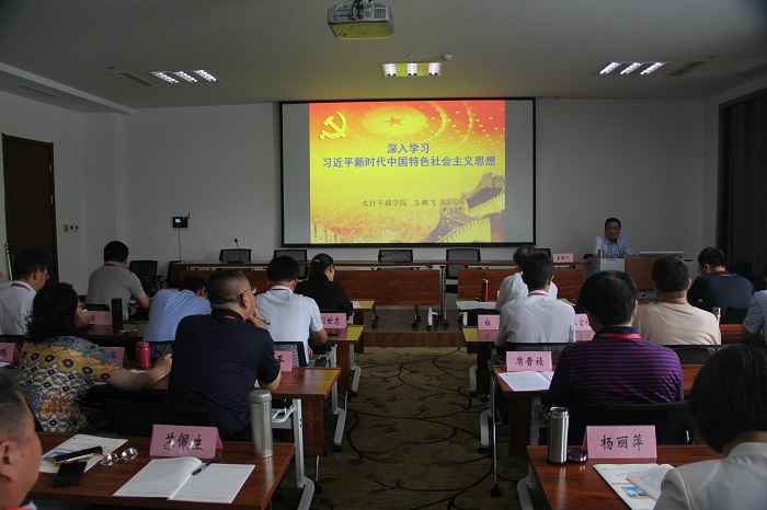 校党委中心组成员赴太行干部学院开展“新时代 新担当 新作为”专题研修（五）