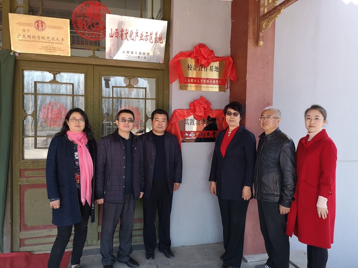 历史与旅游文化学院与广灵剪纸文化产业园区举行合作签约暨“实践教学基地”揭牌仪式